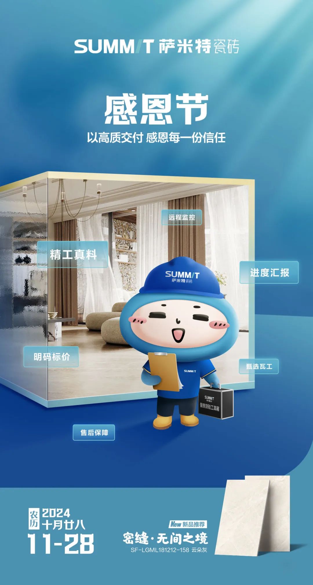 感恩节 | 以高质交付 感恩每份信任